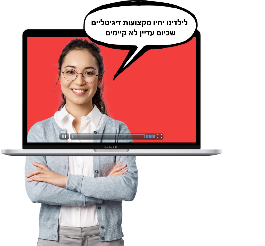 אוריינות מדיה חשובה ורלוונטית לכל מורה ותלמיד.ה